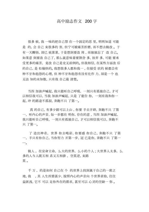 经典励志文章短文,经典励志文章短文200字