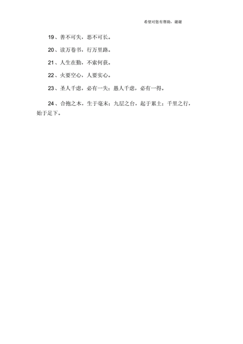 4字励志金句,高考4字励志金句