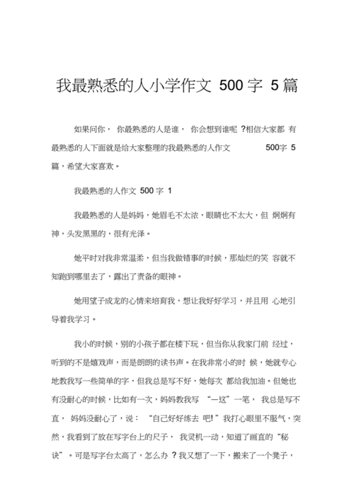 我最熟悉的一个人作文,我最熟悉的一个人作文500字