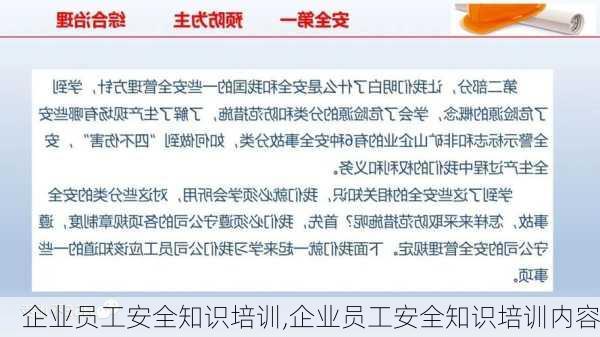 企业员工安全知识培训,企业员工安全知识培训内容