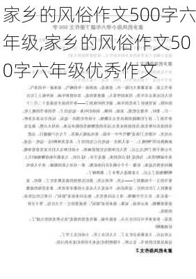 家乡的风俗作文500字六年级,家乡的风俗作文500字六年级优秀作文