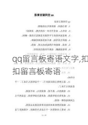 qq留言板寄语文字,扣扣留言板寄语