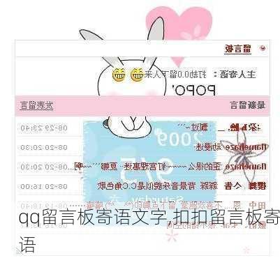 qq留言板寄语文字,扣扣留言板寄语