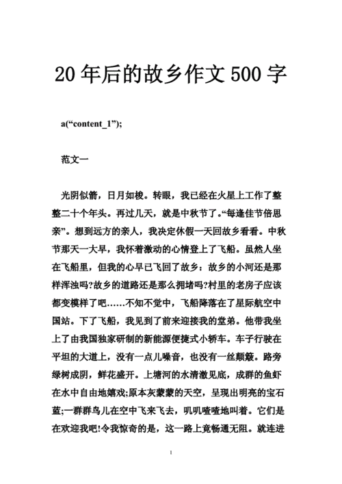 20年后的家乡满分作文,20年后的家乡满分作文500