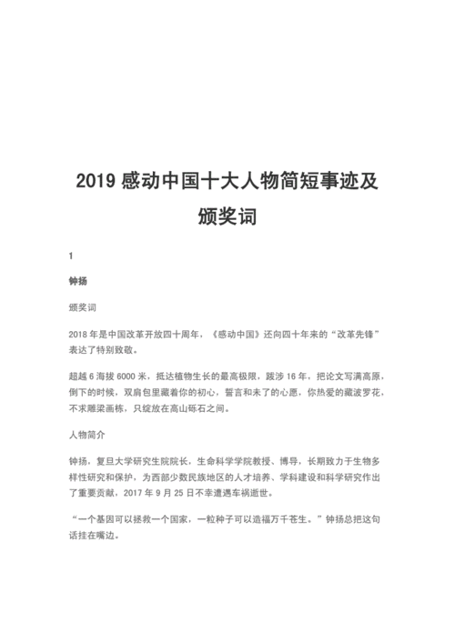 感动中国十大人物2019,感动中国十大人物2019颁奖词及事迹