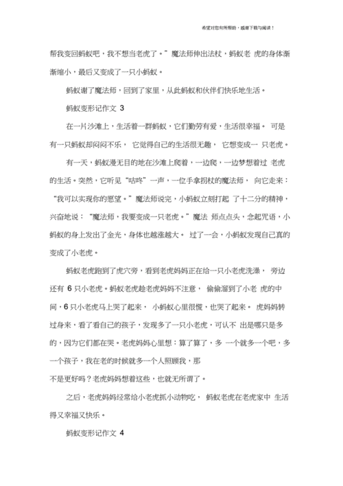 蚂蚁变形记作文400字,蚂蚁变形记作文400字六年级上册