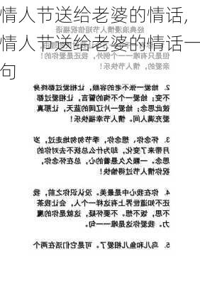 情人节送给老婆的情话,情人节送给老婆的情话一句