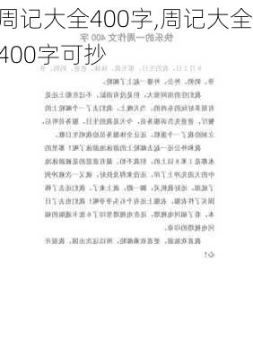 周记大全400字,周记大全400字可抄