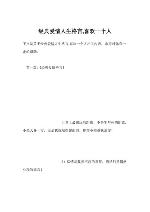 爱情名言,爱情名言经典语录