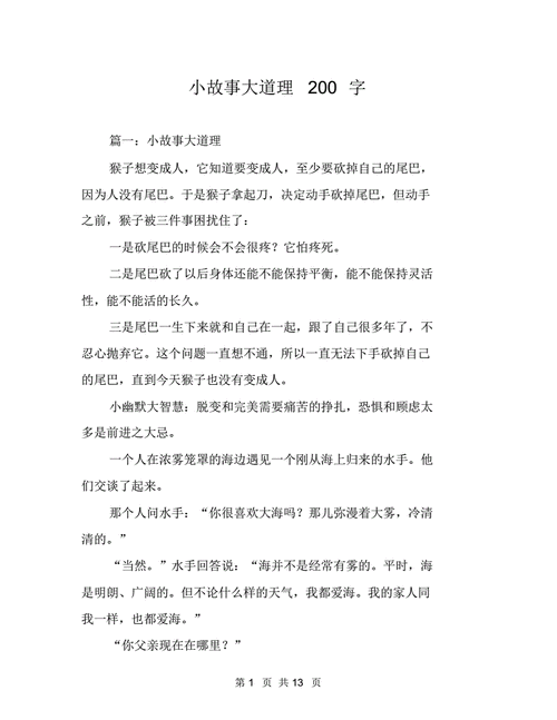 经典小故事,经典小故事人生大道理