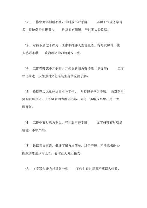 领导干部缺点不足评语大全,领导干部缺点不足评语大全不够积极带头