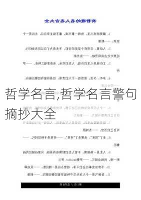 哲学名言,哲学名言警句摘抄大全