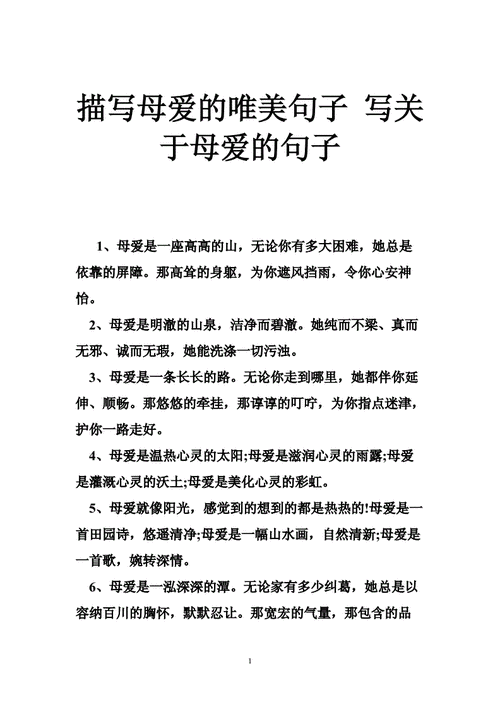 母爱伟大的句子简短,怎么形容母爱伟大的句子简短