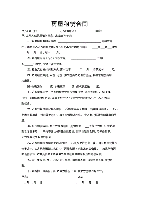 2023新版租房合同,2023新版租房合同房东版