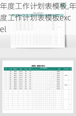 年度工作计划表模板,年度工作计划表模板excel