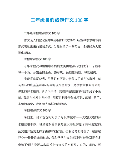 二年级简单的100字日记,二年级简单的100字日记暑假篇