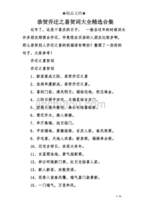 乔迁新居最佳祝福语,哥哥乔迁新居最佳祝福语