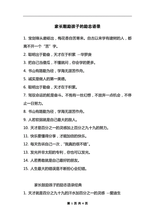 鼓励孩子的话简短,鼓励孩子的话简短暖心