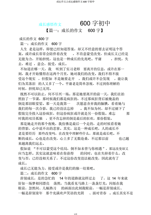 成长感悟类作文素材,成长感悟类作文素材摘抄