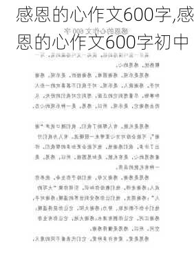 感恩的心作文600字,感恩的心作文600字初中