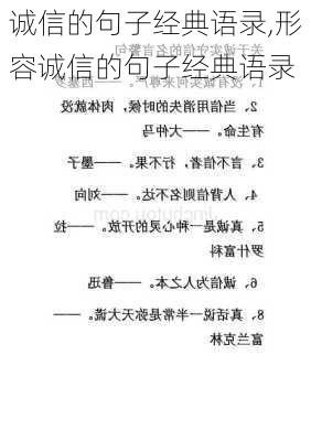 诚信的句子经典语录,形容诚信的句子经典语录