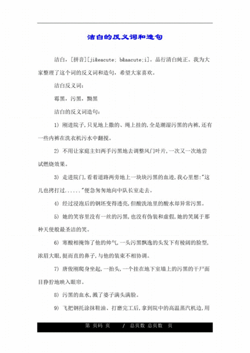 洁白的反义词,洁白的反义词是什么