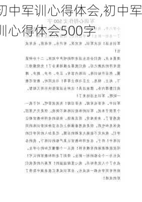 初中军训心得体会,初中军训心得体会500字