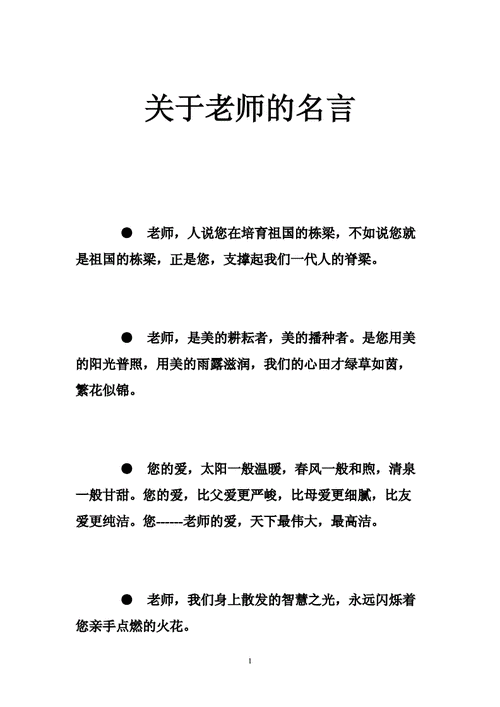 教师的教育格言100条,教师的教育格言100条教师的初心和使命