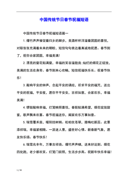 过年的祝福语大全,过年的祝福语大全简短8个字