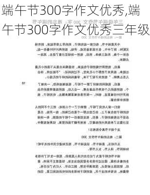 端午节300字作文优秀,端午节300字作文优秀三年级