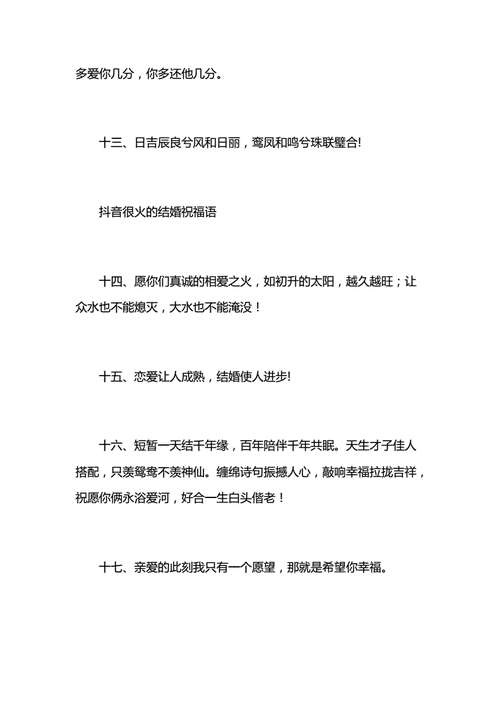 结婚小众却惊艳的文案,结婚小众却惊艳的文案祝贺朋友