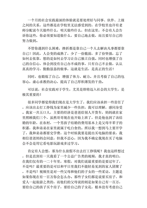 寒假期间社会实践活动,寒假期间社会实践活动经过与感悟