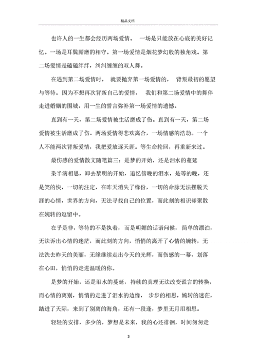 伤感的文章 关于爱情,伤感的文章 关于爱情500字