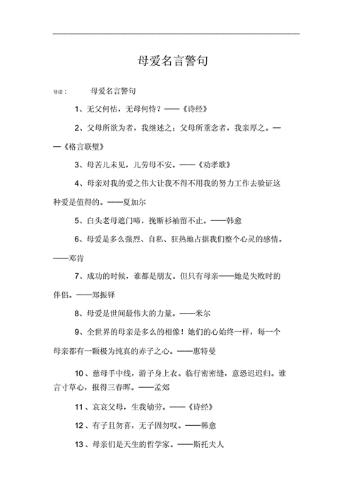 表达对母亲的爱的句子,表达对母亲的爱的句子感言