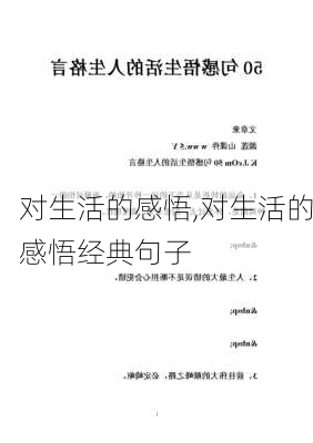 对生活的感悟,对生活的感悟经典句子