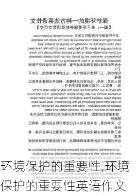 环境保护的重要性,环境保护的重要性英语作文