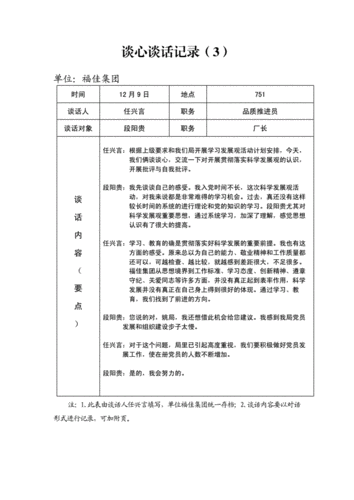 2023年谈心谈话10篇,2023年谈心谈话10篇六个对照