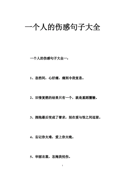 让人伤感的句子,让人伤感的句子短句