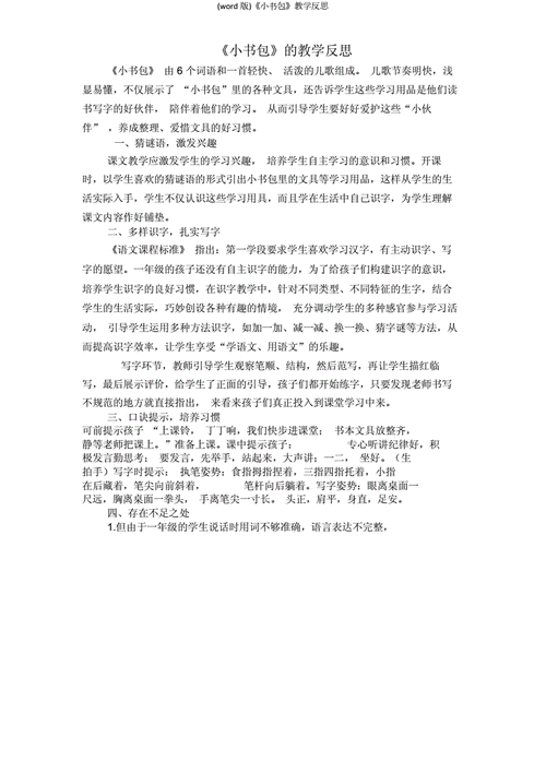 教学反思简短50个字,教学反思简短50个字左右