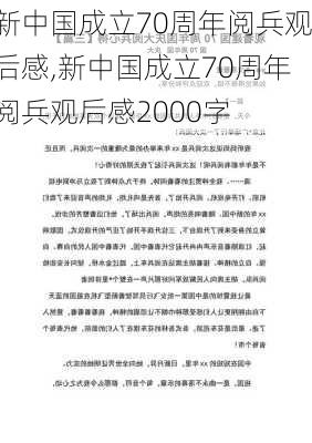 新中国成立70周年阅兵观后感,新中国成立70周年阅兵观后感2000字