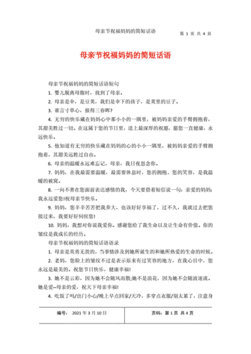 母亲节祝福语简短文艺,母亲节祝福语简短文艺句子