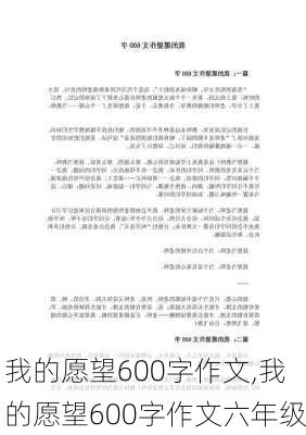 我的愿望600字作文,我的愿望600字作文六年级