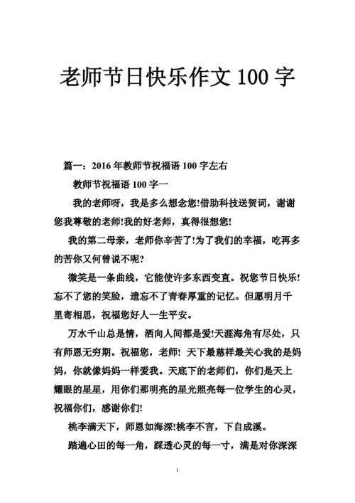 教师节美文摘抄,教师节美文摘抄300字