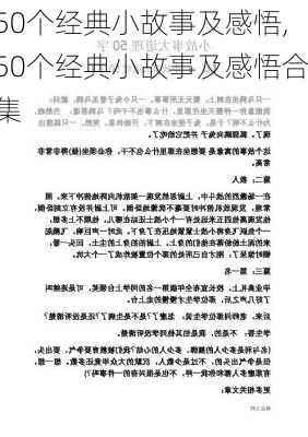 50个经典小故事及感悟,50个经典小故事及感悟合集