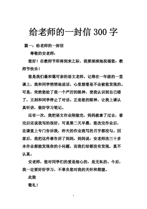 一封信作文300字,给谁的一封信作文300字