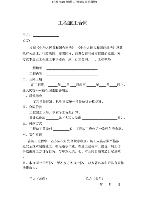 施工合同范本,建筑工程合同书范本2023版