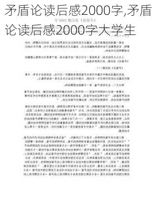 矛盾论读后感2000字,矛盾论读后感2000字大学生