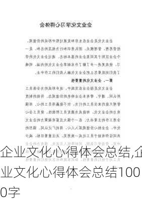 企业文化心得体会总结,企业文化心得体会总结1000字