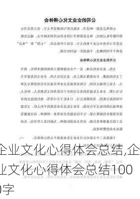 企业文化心得体会总结,企业文化心得体会总结1000字