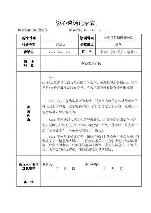 谈心谈话记录一问一答,公务员谈心谈话记录一问一答